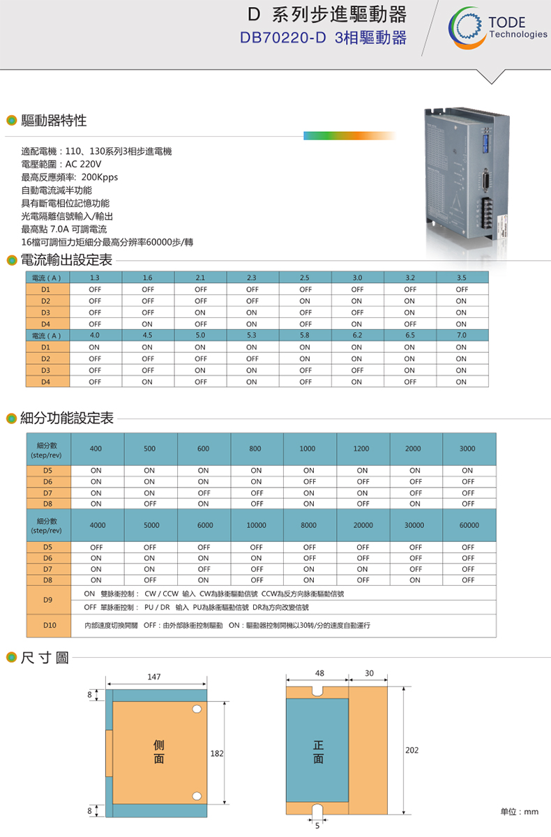 130步進(jìn)驅(qū)動器3相DB70220