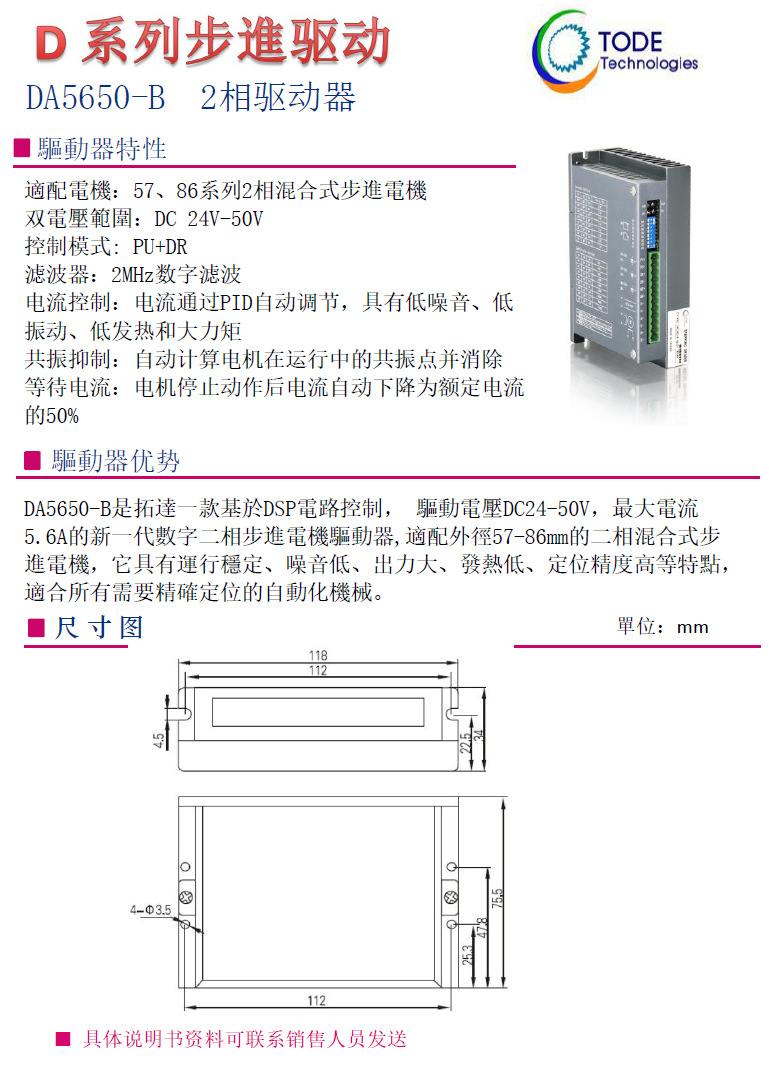 步進電機86系列3相適配驅(qū)動器